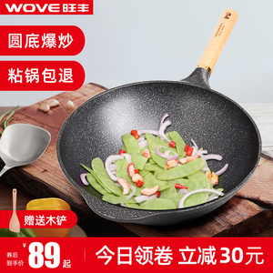 麦饭石不粘锅炒锅家用无油烟平底锅炒菜锅电磁炉煤气灶专用锅具