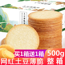 Net red hot potato crackers whole box of potato chips Independent small package Snack snack food