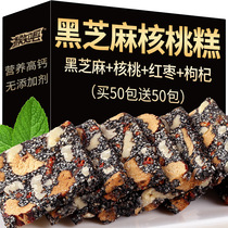 Nutritional Cake Handmade Black Sesame Sugar Ghee Walnut walnut Medlar Red Date Nut Snacks Sesame Cake Pastry