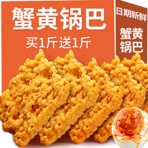 Net red burst crab yellow pot rice Crab fragrant salty egg yolk flavor glutinous rice whole box handmade snacks Snack snack food bulk