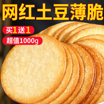 Potato Thin Crisp Biscuit Whole Box Crisp Potato Slices Potato Slices Non-Fried Good Taste Pancake Snack office