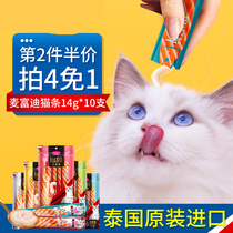 McFudi imported cat strips 10 into the cat nutrition fattening cat canned cat snacks cat wonderful fresh kittens wet grain bag