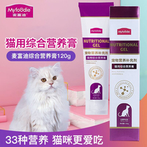 McFudi cat nutrition cream 125g calcium supplement cat wet food cream pet kittens cat snacks cat fattening nutrition cream