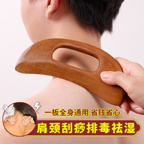 Scrape board body universal Meridian scraping artifact facial beauty pull bar cervical spine special neck rolling massage
