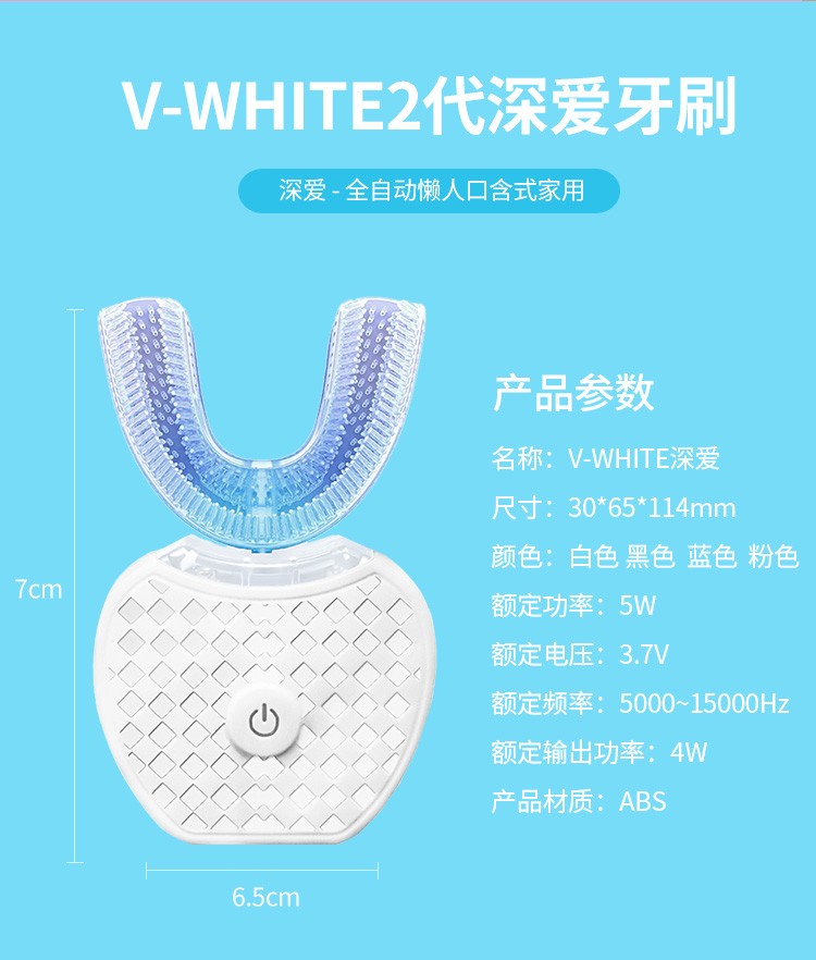 V-WHITE2代深爱牙刷深爱全自动懒人口含式家用》产品参数名称: V-WHITE深爱尺寸:30*65*114mm颜色:白色黑色蓝色粉色7cm额定功率:5W额定电压:3.7V额定频率:5000~-1500Hz额定输出功率:4W产品材质:ABS6.5cm-推好价 | 品质生活 精选好价