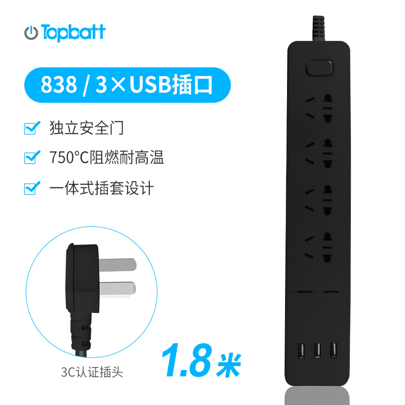 神价格！自带3个USB充电口！TOPBATT 三USB多功能838排插 1.8米