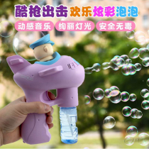 Shake-same electric bubble machine children's automatic bubble gun toy wholesale blowing bubble water supplement liquid color