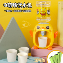 Children's play house q Meng duck drinking machine toy drinks can produce yellow duck little 3-6 year old girl mini boy