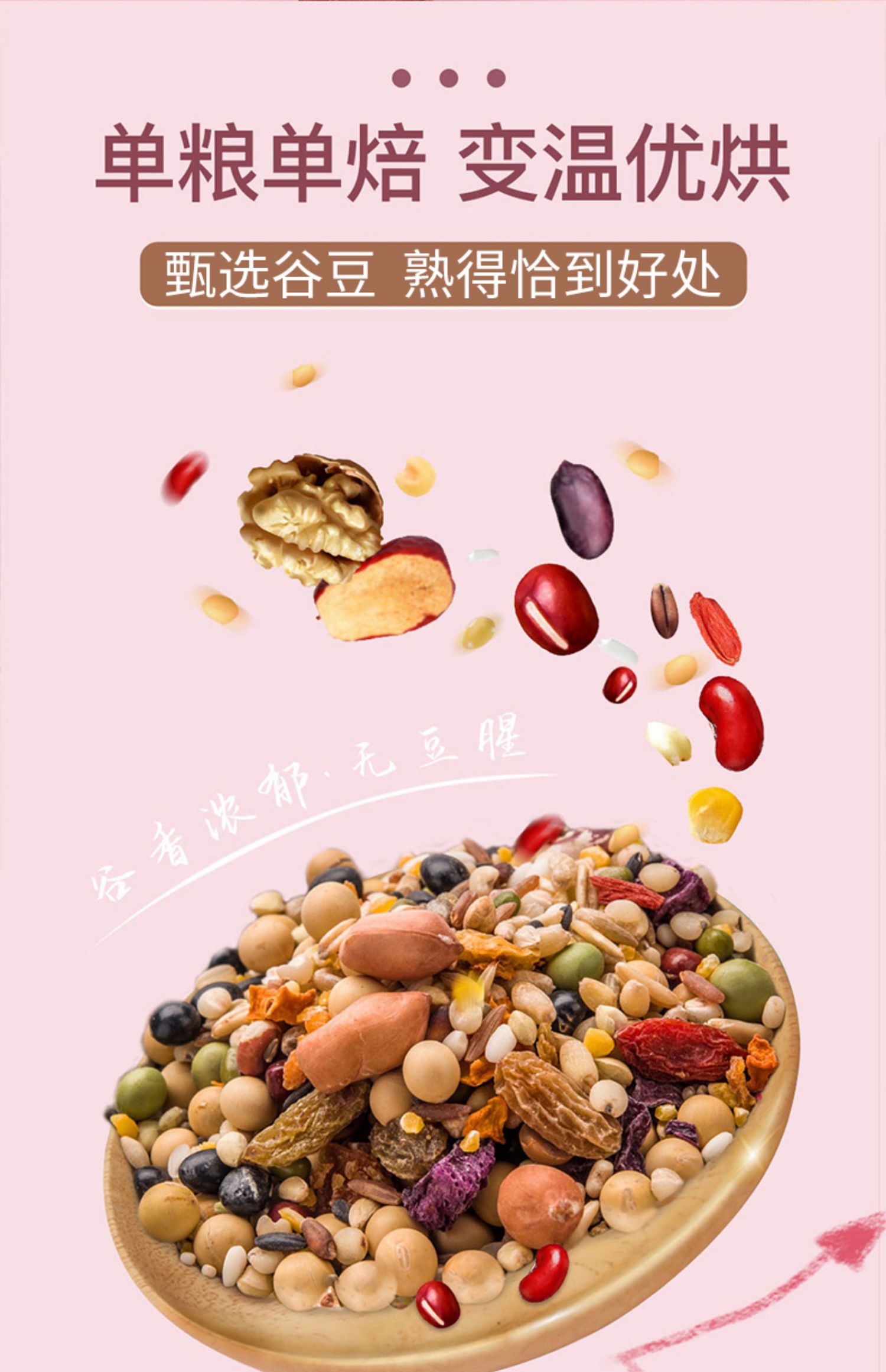 豆浆料包五谷杂粮组合粗粮黄豆打豆浆