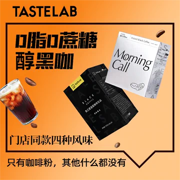 tastelab小t黑咖啡健身便携美式60杯[16元优惠券]-寻折猪