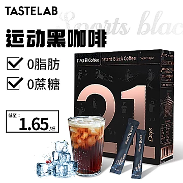 Tastelab小T美式速溶浓缩黑咖啡粉42杯[16元优惠券]-寻折猪