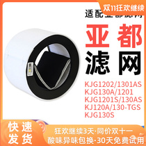 Suitable for Yadu air purifier filter KJ130A KJG130A 120A 130-TGS 130S filter element