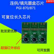 The application of Canon MG7780 6880 5780 TS9080 8080 6080 filling the cartridge 870 871 chip