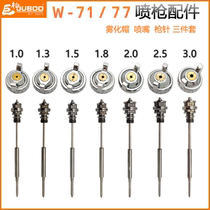 JUBOO spray gun W-71W-77W-101 original accessories Gun nozzle gun needle hood pressure-fed universal three-piece set