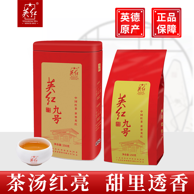 【买一送一同款】英红九号英德红茶优品罐装茶叶浓香型红茶共500g