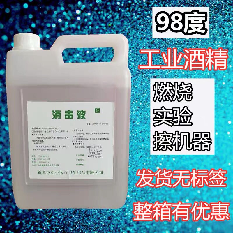 98 degree cleaner cleaning instrument machinery alcohol lamp 98% industrial scrubbing alcohol with high concentration to remove oil stains