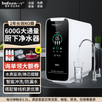 bafee eight-point ultrasound 600G kitchen water purifier without large flow direct drinking water machine reverse osmosis water purification machine