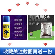Jigsaw glue liquid bag bottled with 500 1000 3000 pieces safe transparent framed 120g