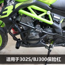 Suitable for Benali 302s bumper small Huanglong bj300 anti-Drop Guard bar bn302 competitive bar modified accessories