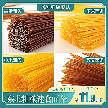 【逸知鲜】东北粗粮玉米面条250G*4包[5元优惠券]-寻折猪