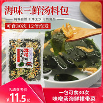 River Energy Sea Taste Three Fresh Soup Stock Bag-Free Ready-to-eat Quick Food Skirt With Vegetable Dried Shrimp Purple Vegetable Flavor Odoro Soup Raw Material