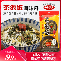Fire Inflammatory Cine Salmon Tea Bubble Rice Seasonings 20g Day Style Cuisine Plum Tea Bubble Rice With Sea Tunic Mixed Meal