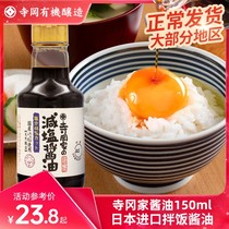 Japan Import Monastery Okaji Sauce 150ml Egg Mixed Rice Cat Rice Seafood Sushi Soy Sauce Japan Soy Sauce Japan Soy Sauce