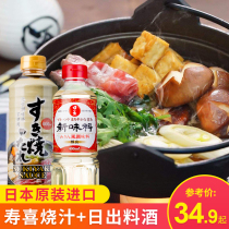 Japan imported Mitsubishi Sukiyaki sauce Sukiyaki pot base material 600ml Sunrise flavored seasoning wine 400ml