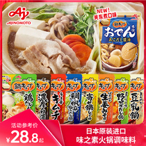Japan Imported Soup Base Taste Vegetarian Cumin Pan Bean Milk Pan Hotpot Bottom Stock Japan-style Soup Stock Stew Broth stock Soup Stock
