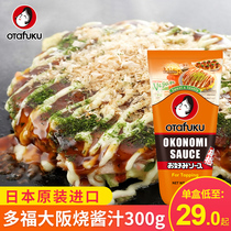 Japan imports the best of Osaka to burn the sauce to burn Hiroshima shummy pancake octopus fried egg bunk with vegetable sauce 300g