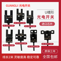 Guangli EE-SX670-WR 671 672 673 674 675 with wire 2 m slot photoelectric switch U Type L type