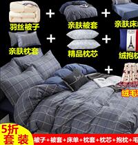 2m dormitory full set quilt four-piece adult quilt cover 6 catties quilt American three-piece dust-resistant bedding