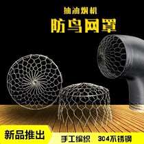 Kitchen fume pipe anti-bird net anti-rodent metal mesh bathroom exhaust hand-woven mesh cover