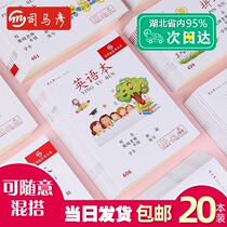 Sima Yan Primary School kindergarten writing book exercise book Hubei version of Chinese Mathematics Day grid pinyin arithmetic Honda grid English book Spelling Book wholesale Sima Yan book