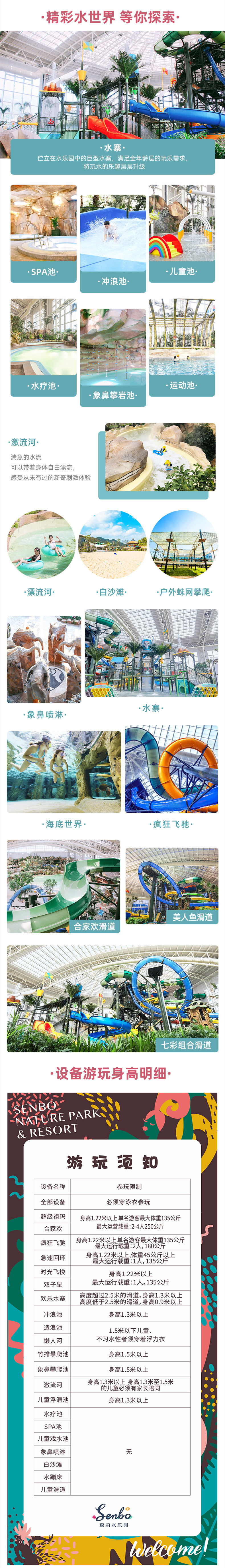 [莫干山开元森泊度假乐园-森泊水乐园]湖州德清水上公园门票水世界