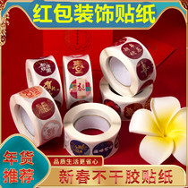 Red Packet Closure Sticker no dry adhesive sticker Spring Festival decorations New Year Happy New Years Day New Year New Years Happy New Years Happy Festive Adhesive Tape Strip