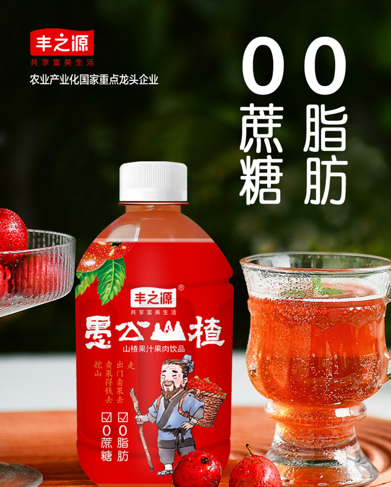 山楂汁饮料饮品无蔗糖果蔬汁350ml*6瓶