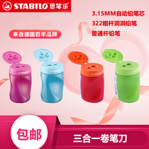 stabilo Germany Sibile 4502 Three-in-one pencil sharpener Childrens pencil sharpener Primary school pencil sharpener Ordinary pencil thick rod hole pencil 3 15 mechanical pencil