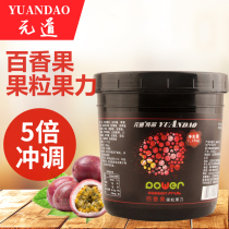Yuan Daozong pure passion fruit fruit grain concentrate beverage puree beverage concentrated fruit juice milk tea commercial pulp fruit sauce