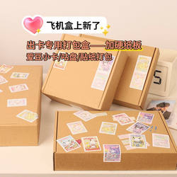 Extra hard A4 card white airplane box ins Gu card packaging material small postcard wear armor gift box