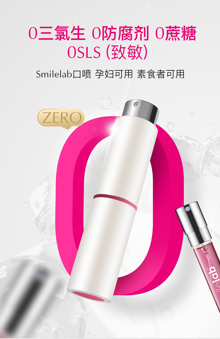 进口smilelab清新喷雾口气女清新剂介绍