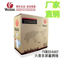 Original VCOM 6-type network line TUM3046GY Wei Kang 6-class non-shielded double-winded school designated network line