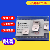Zhuzhou milling cutter sheet 12 * 16 small rhombus JDF-1 YT15 YW2 YG8 YG8 YT5 726 726 parallelogram