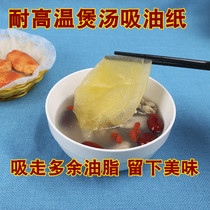 Cooking soup and drinking oil-absorbing paper Kitchen edible frying soup oil filter film food stewing soup oil-removing food baking special