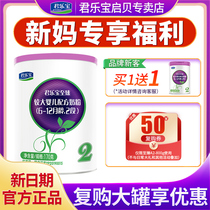 Jun Lebao to a2 powdered milk powder 2 segments 6-12 months infant formula Milk powder 170g * 1 Pot Trial Dress