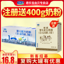 Junlebao milk powder Le Platinum 1 paragraph baby cow milk powder portable trial pack 17 2G * 8 box flagship store official website
