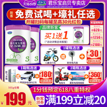 Buy one of the same items) Junlebao to a2 Powdered Milk Powder 3 Segments Infant Milk Powder 800g Tank Flagship Official Web