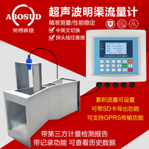 Ultrasonic open channel flowmeter Bacher tank Pap tank Triangular weir Rectangular weir Farmland irrigation sewage flowmeter