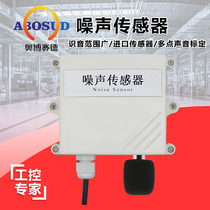 Industrial noise transmitter high precision weather noise sensor noise transmitter tester decibel instrument 485