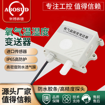 Oxygen concentration transmitter sensor indoor agricultural greenhouse farm oxygen detection 4-20mARS485